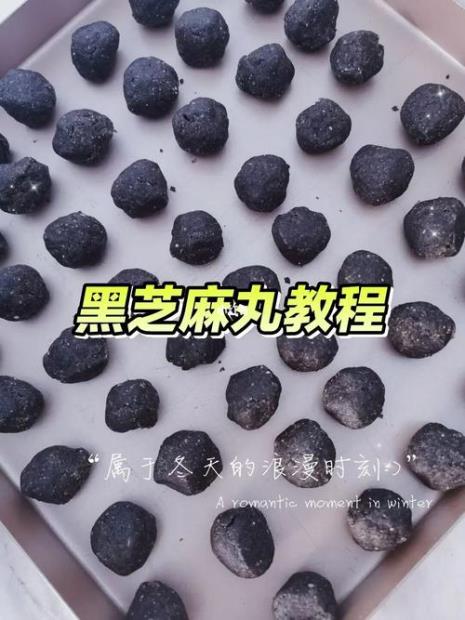 黑芝麻丸不打成粉的配方及做法