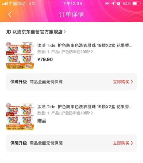 京东自营退货赠品不退可以吗