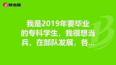 本科毕业生当兵还能考军校吗