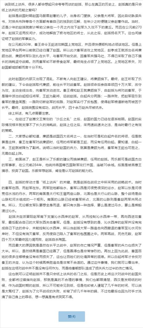 赵括的名言名句