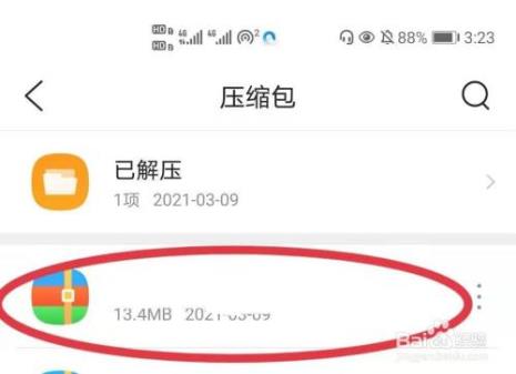 手机如何解压打包文件