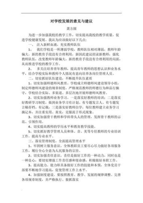 对课堂教学的意见或建议