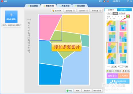 美图秀秀怎么拼图