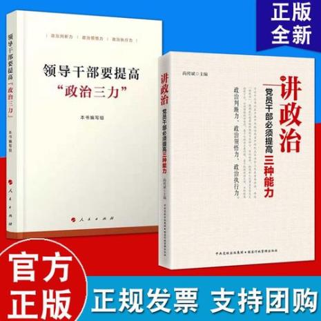 年轻干部如何提高政治判断力