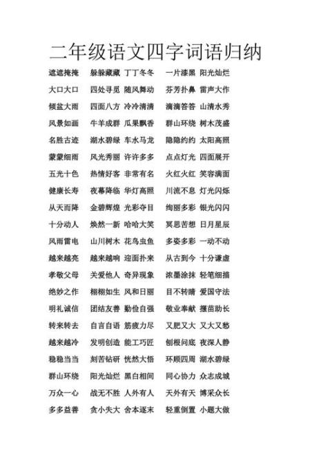 什么降临四字词语