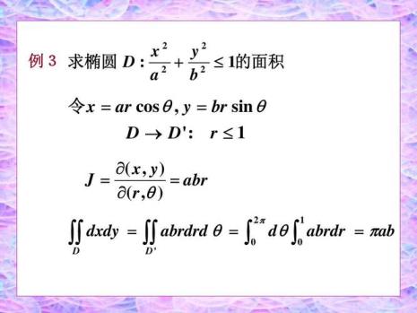 二元积分函数换元法公式