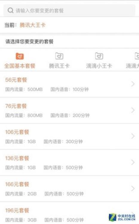 联通的融合套餐可以在app销户吗