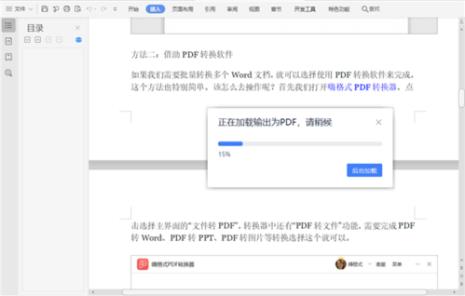 ppt和word怎么合并成pdf