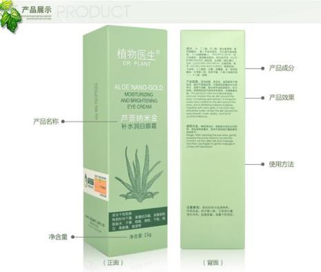 植物医生眼部精华液使用方法