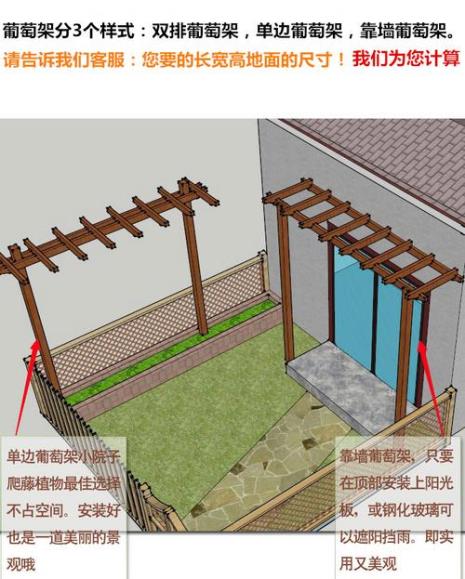 葡萄架制作方法及尺寸