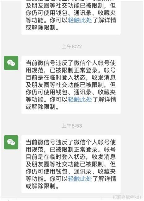 微信号被永久限制登录怎么解