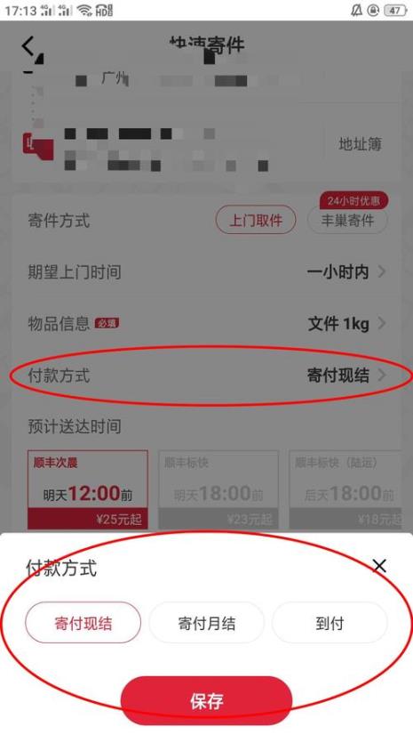 顺丰派送方式大全