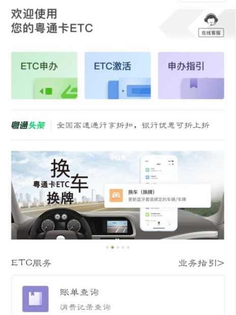 粤通卡etc和银行办理有什么区别