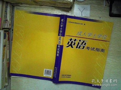 学位英语必须全考完才能考么