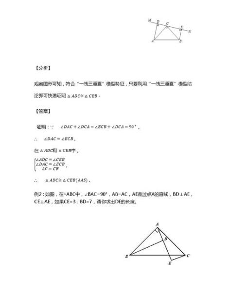 一线三垂直全等模型解题技巧