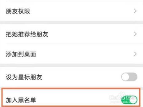 如何把微信里的黑名单彻底删除