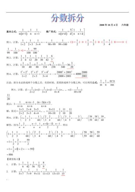 分数裂项求和方法公式