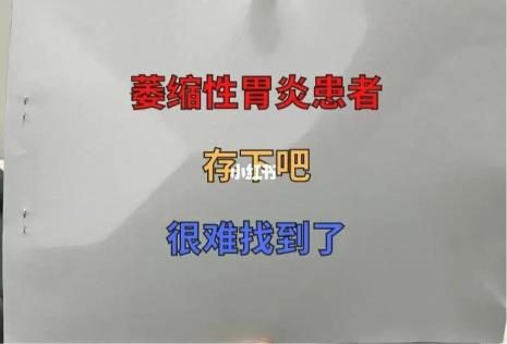 胃炎怎样治疗好得快