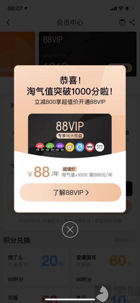 88vip淘宝开通好还是天猫开通好