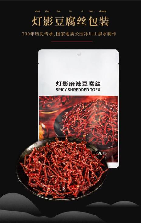 商业版灯影豆干正宗做法