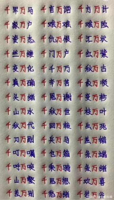 含有数字的四字词有什么