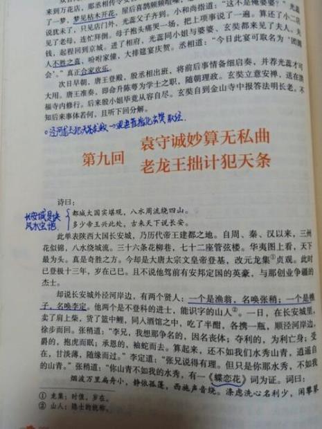 西游记第十八回批注赏析小红书