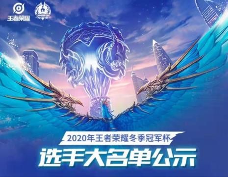 2022王者荣耀冬冠杯什么时候开始