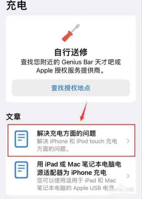 苹果不能充电怎么设置