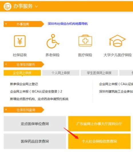 广州社保个人电脑号怎么查询