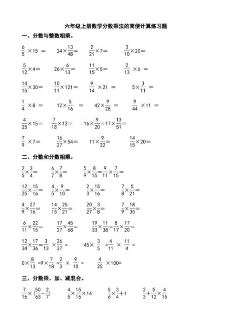 分数乘分数计算格式及验算