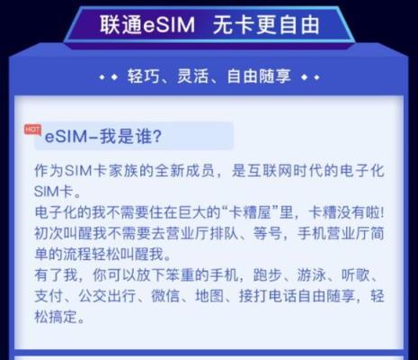 esim联通支持的城市