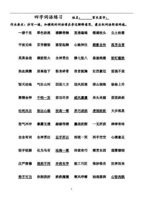 带徐字四字词语