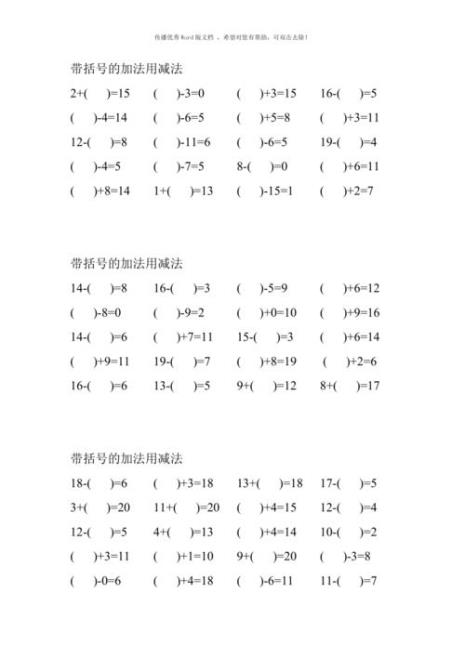 20以内上下加减法技巧