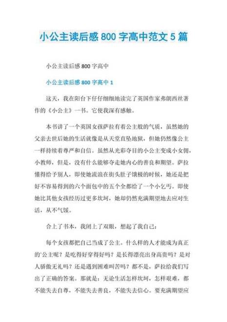 小公主苏菲亚读后感300字