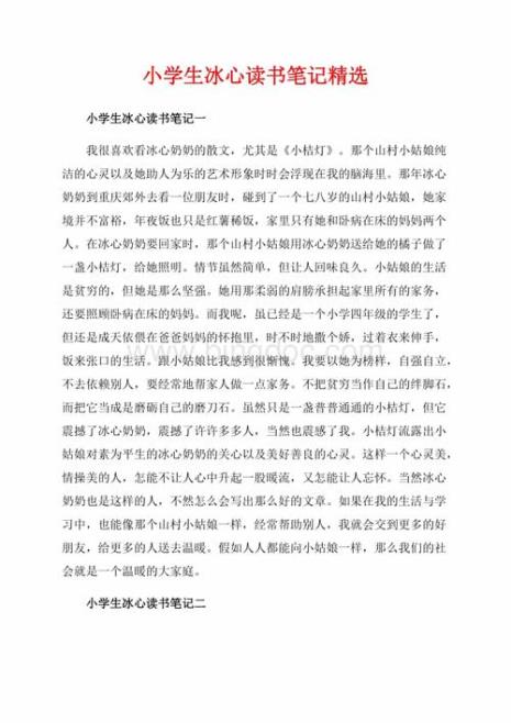 冰心忆读书的诗句和名言做批注