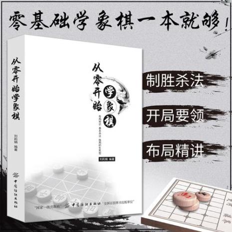 象棋入门教程从零开始口诀