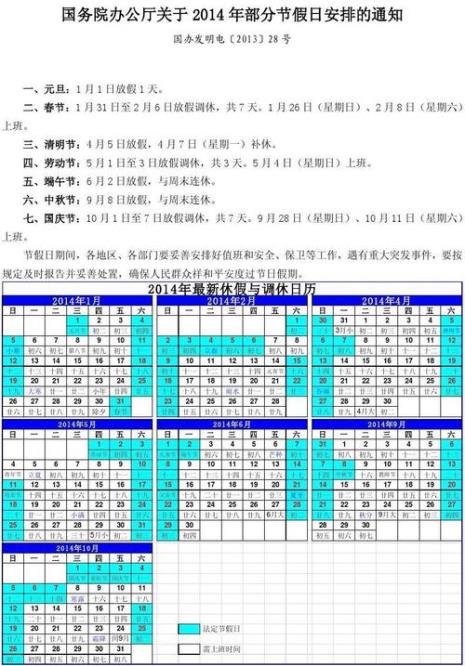 12月13日是法定节假日吗