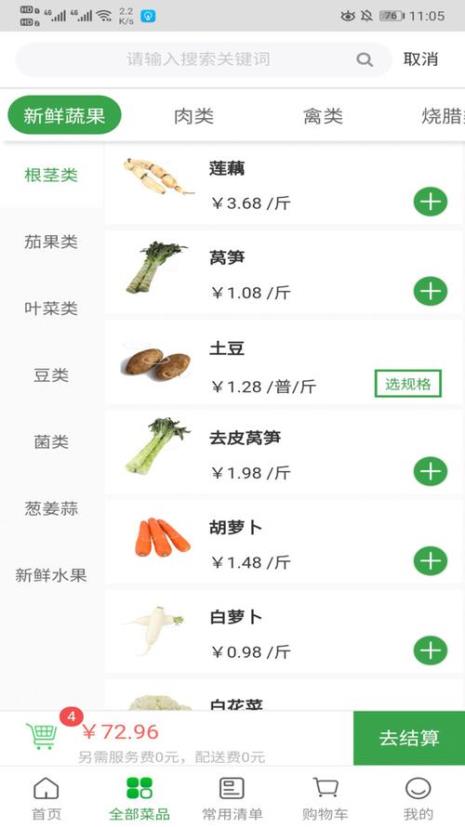 饭店买菜的app哪个好用