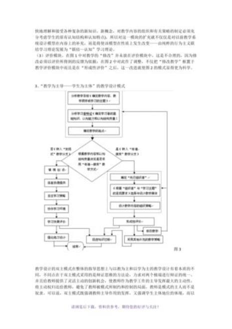 教学设计和教学模式区别