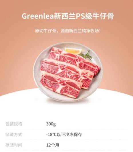 新西兰牛肉ps级和p级的区别