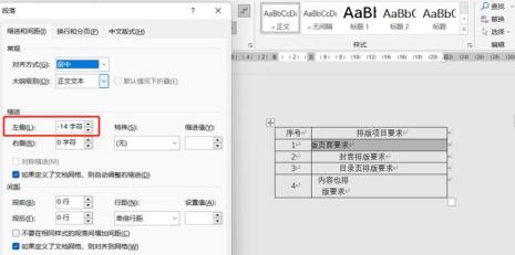 怎么word表格下方继续输入文字