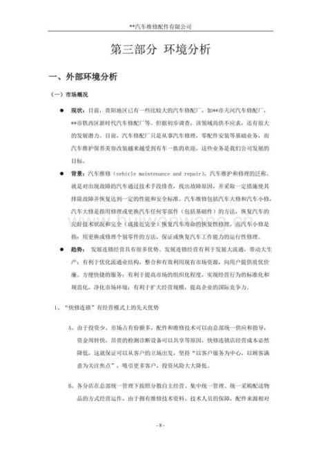 商业计划书的竞争分析要怎么写