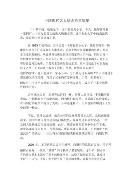 180字励志故事