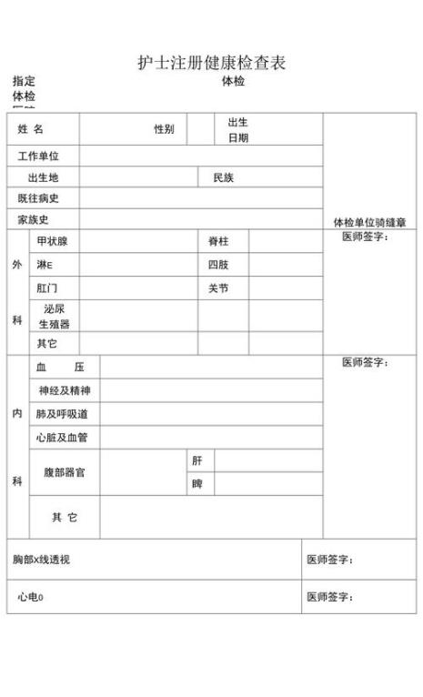 护士注册体检表照片要求