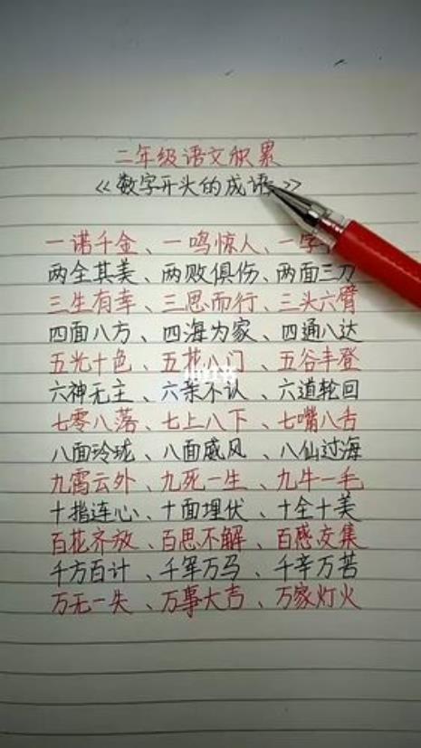 带一个数字的成语