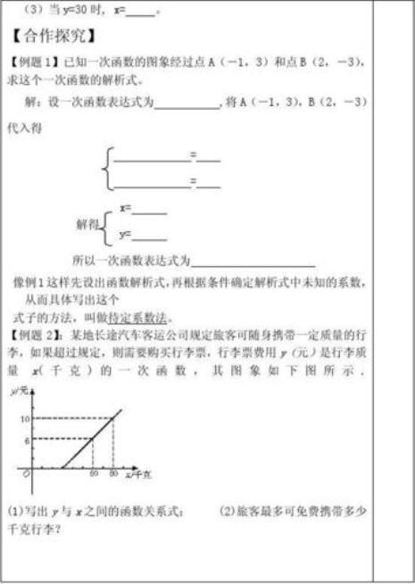 一次函数剪切表达式