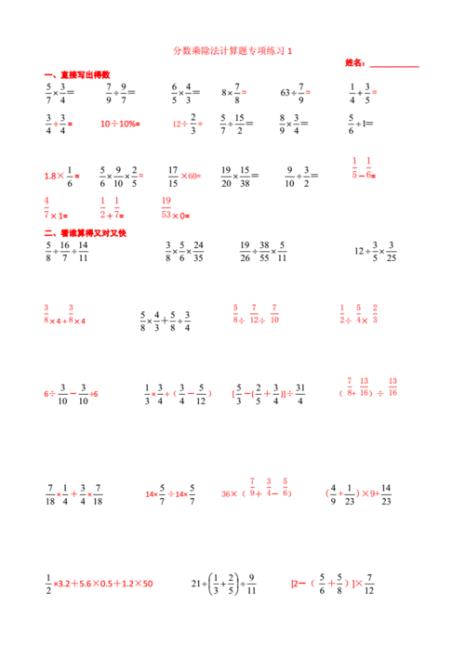 数学分数计算方法