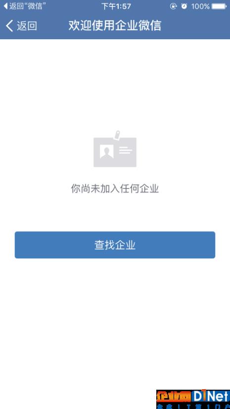 企业微信可以隐藏企业认证吗