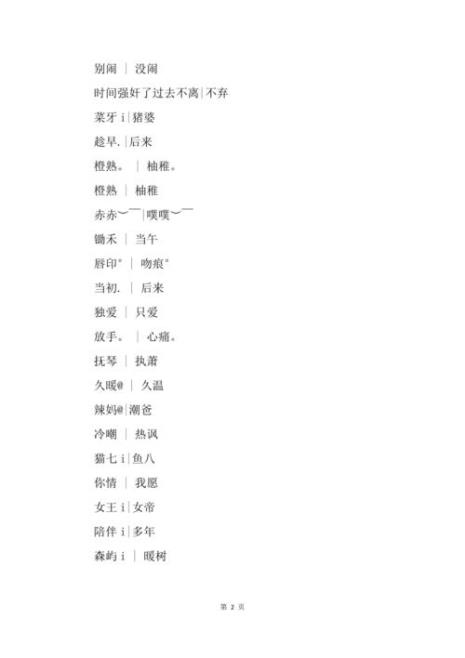 两个字霸气有寓意的汉字