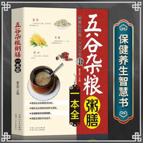 五谷杂粮最佳搭配食谱十种搭配